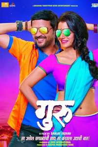 Guru - Posters