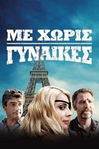 Include Women Out - Poster