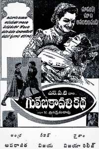 Gulebakavali Katha - Poster