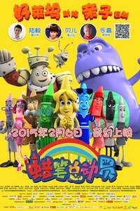 The Hero of Color City - Poster