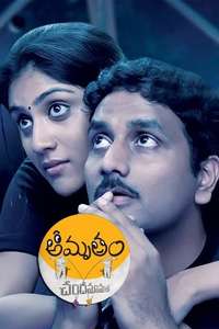 Chandamama Lo Amrutham - Poster