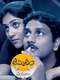 Chandamama Lo Amrutham