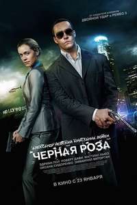 Black Rose - Poster