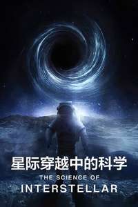 The Science of Interstellar - Poster