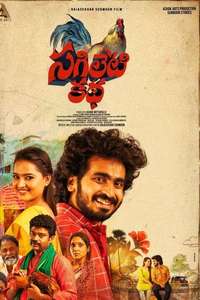 Sagileti Katha - Posters