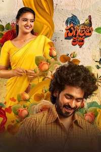 Sagileti Katha - Posters