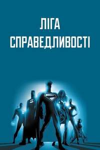 Justice League - Poster