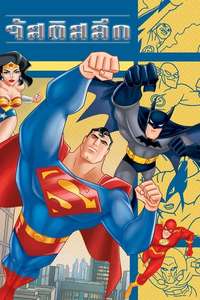Justice League - Poster