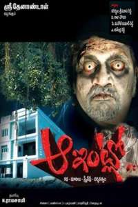 Aa Intlo - Poster