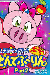 Super Pig