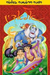 Aladdin Season 1