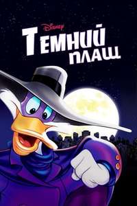 Darkwing Duck - Posters