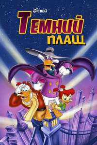 Darkwing Duck - Posters