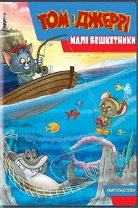 Tom & Jerry Kids Show - Poster