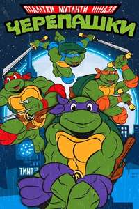 Teenage Mutant Ninja Turtles - Posters