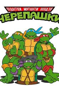 Teenage Mutant Ninja Turtles - Posters