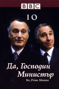Yes  Prime Minister - Posters