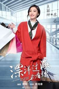 Across the Ocean to See You - Poster
