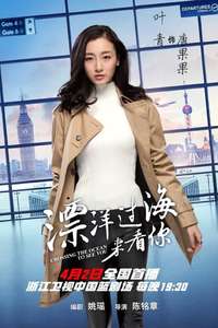 Across the Ocean to See You - Poster