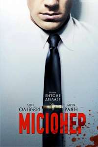 Missionary - Poster