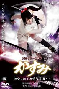 Lady Ninja Kasumi 8 - Poster