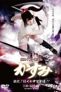Lady Ninja Kasumi 8 - Poster