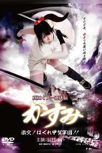 Lady Ninja Kasumi 8 - Poster