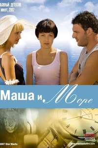 Masha and the Sea - Poster