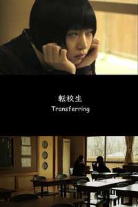 Transferring - Poster