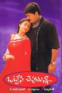 Ottesi Cheputunna - Poster