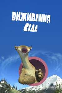 Surviving Sid - Poster