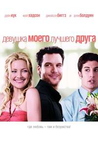 My Best Friend's Girl - Poster