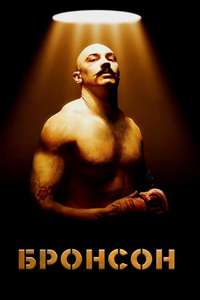 Bronson - Poster