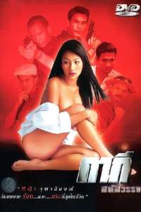 Kaki Sahasawat - Poster