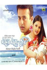 Moner Majhe Tumi - Poster