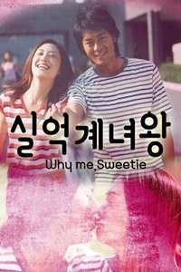 Why Me  Sweetie?! - Poster