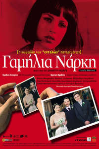 Gamilia narki - Poster
