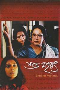 Subho Mahurat - Poster