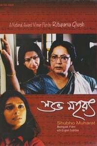 Subho Mahurat - Poster