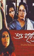 Subho Mahurat