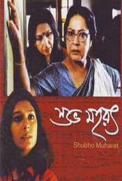 Subho Mahurat