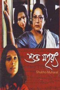 Subho Mahurat - Poster