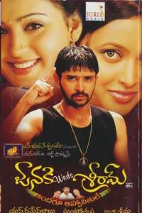 Janaki Weds Sriram - Poster