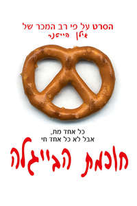 The Wisdom of the Pretzel - Poster