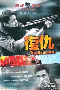 The New Option: The Revenge - Poster
