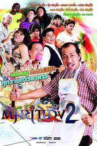 Tom Yum Keng - Poster