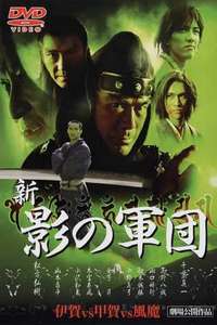 New Shadow Warriors - Poster