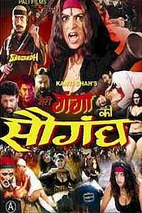 Meri Ganga Ki Saugandh - Poster