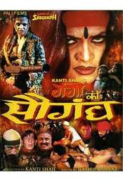 Meri Ganga Ki Saugandh