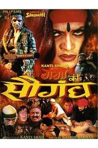 Meri Ganga Ki Saugandh - Poster